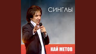 Меня накрыло волной