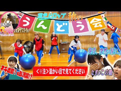 【スポーツの秋】アイドルの本気を見よ！秋の大運動会開幕！ #透色ドロップ #透色ってなにいろ？