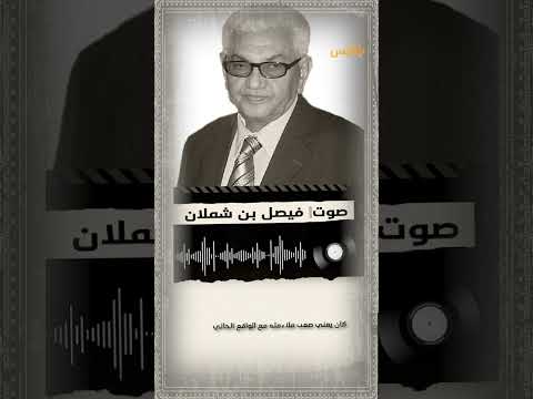 بن شملان: وثائقي على قناة بلقيس يوم الخميس
