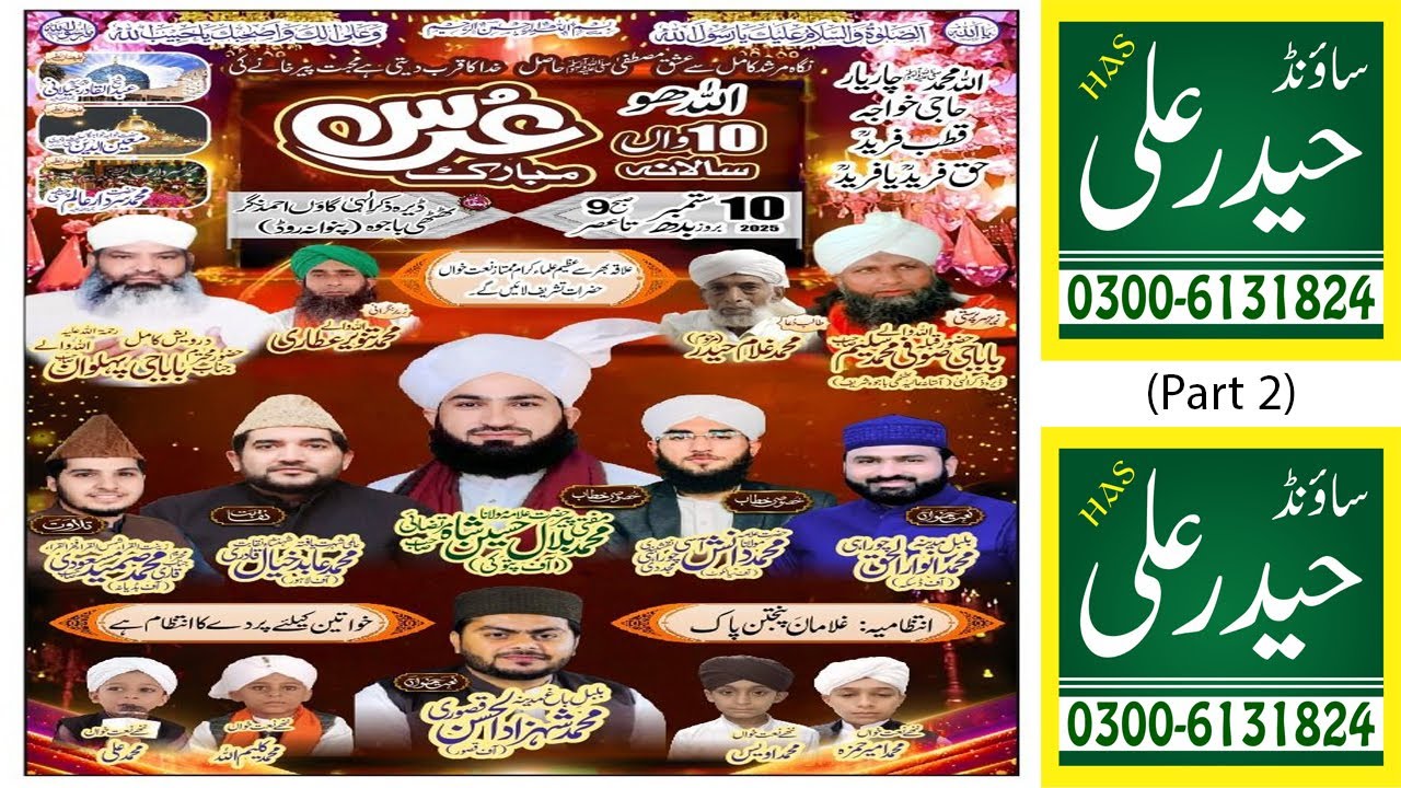 Salana Urse Paak (Part B) Sufi Saleem  Ahmed Nagar Pasrur 10 September 2025 Haider Ali Sound