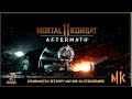 Mortal Kombat 11: AfterMath | Cinematic Story | Movie Cutscenes