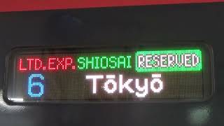 【運用初日】鎌倉区E259系　特急「しおさい14号」　東京に到着