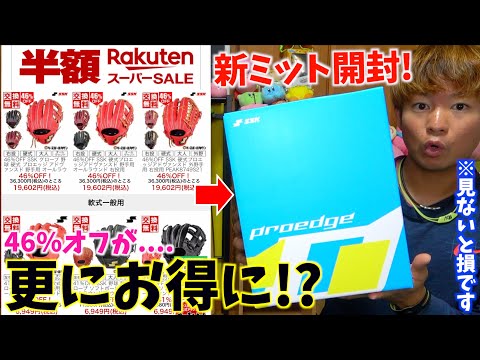 I bought a new SSK glove using a secret trick to get an even