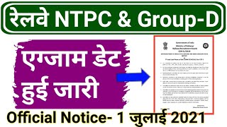 RRB NTPC 7th Phase Exam Date Fixed | Railway NTPC and Group D exam Date 2021 Notice