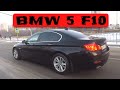 BMW 5: купил б/у и вложил за год 170 тыс.
