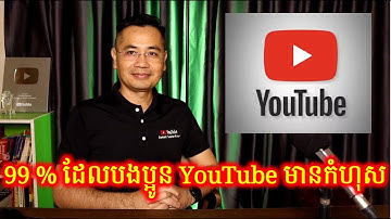 កុំហុសក្នុងការ ​Export YouTube Video ដែលបងប្អូនមិនគួរធ្វើ | CHHON Veasna