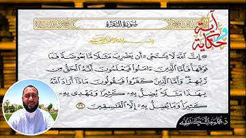 إعراب الآية "٢٦" من سورة البقرة
