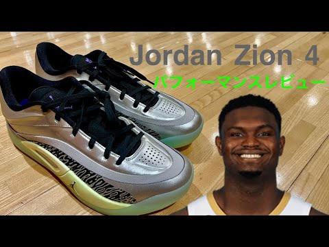 Shoe Review] Jordan Zion 4 | A thorough explanation of Zion