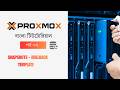 Proxmox VE Bangla Tutorial || Lesson -07 || Snapshot || Rollback || Clone || Template