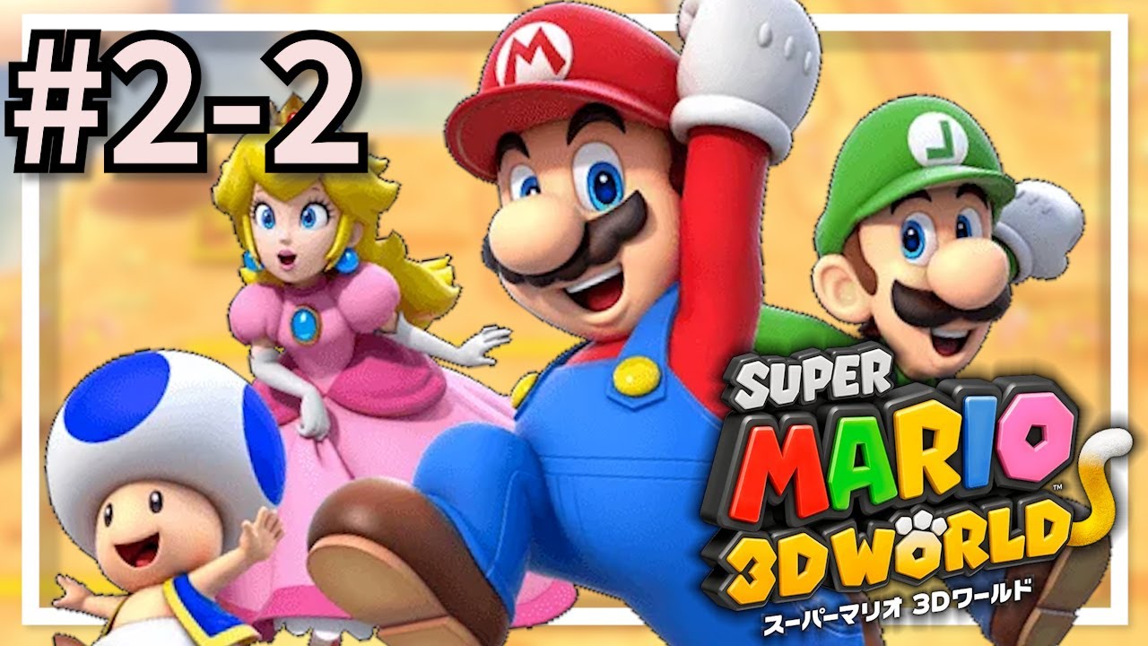 2台 ●スーパーマリオ 3Dワールド ●マリオパーティ スーパーマリオ 3Dワールド】ポインターと動く壁【ゾーイ@ゲーム実況