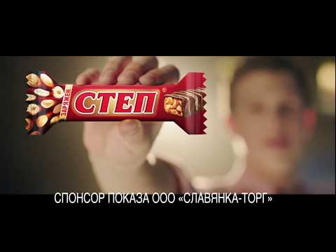 Конфеты Степ - Славянка