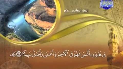 017 - سورة الإسراء الشيخ القاريء ماهر المعيقلي
