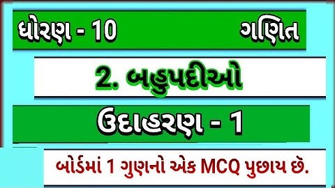 std 10 maths ch 2 udaharan 1 | ધોરણ 10 ગણિત બહુપદીઓ ઉદાહરણ 1