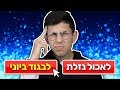 למה שאעדיף את זה?! | אתגר המה הייתם מעדיפים?