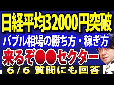 日本株ついに32000円突破！さらに日経平均先物も急上昇中