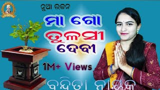 Maa Go Tulasi Devisushri Bandita Nayaktulasi Bhajan