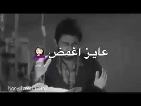 تامر حسني كدة برضو تسبني