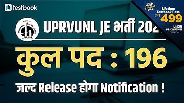 UPRVUNL JE Vacancy 2021 | बड़ी खुशखबरी | जल्द Release होगा UPRVUNL Notification!