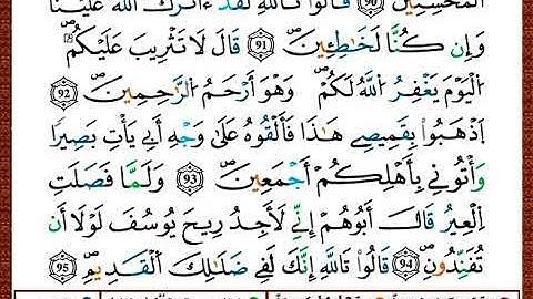 ختمة مصحف التجويد برواية قالون الصفحة رقم 246