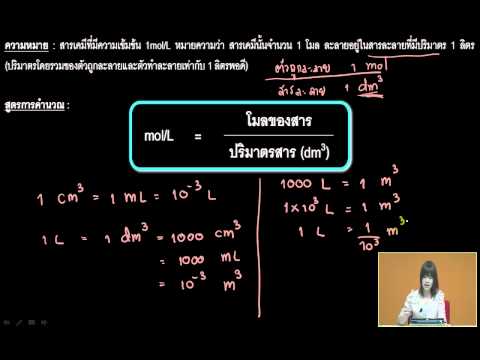ติวฟรีเคมี : ปรับพื้นฐานเคมี ม.ปลาย 7-3