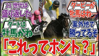 「牝馬が強い世代は牡馬が弱い」に対するみんなの反応集