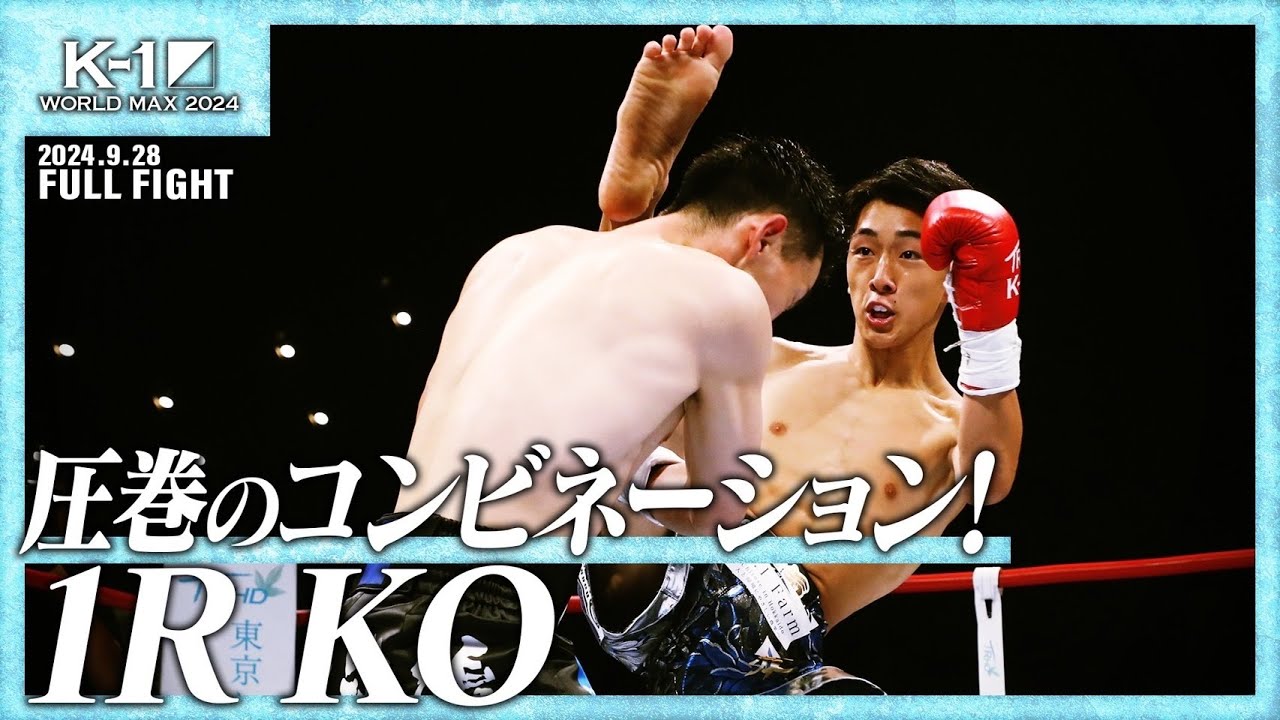 FEATHERWEIGHT　フェザーウエイトCHAMPION　本日最終日です OFFICIAL】中村 圭佑 vs 辻出 優翔 Krush.26/オープニング