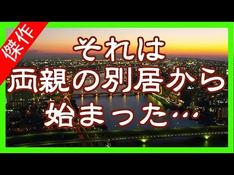 【修羅場・護身】両親の別居確定で突如ふりかかった不幸。私は、それならば○○する方がまし、とある決断を下した。