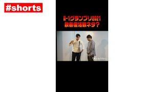 ネタ動画もアルピーチャンネルで！  #shorts