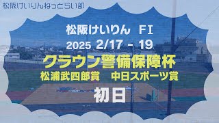 松阪競輪ＦⅠ『クラウン警備保障杯　松浦武四郎賞　中日スポーツ賞』初日