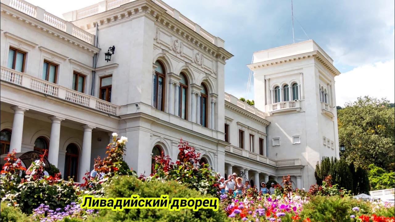 Ливадийский дворец итальянский дворик Ливадийский дворец итальянский дворик