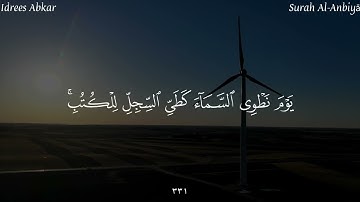 القارئ إدريس ابكر القران الكريم سورة الأنبياء مقاطع قصيره (قورئانی پیرۆز) idrees abkar #22