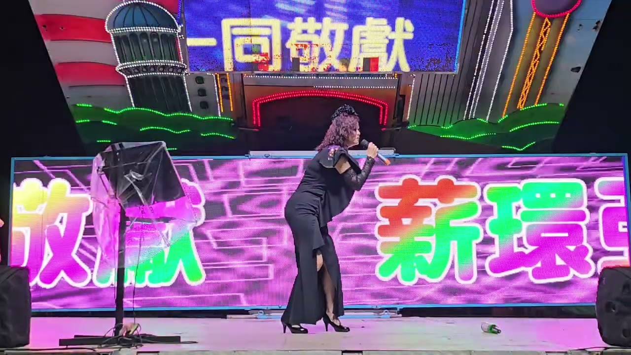 黑玫瑰（王麗媛模仿方瑞娥秀）2025.07.18