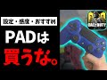 【CoDモバイル】PS4コントローラー購入してはイケない。３つの理由【ゆっくり実況】