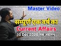 Current Affairs@Master Video (सम्पूर्ण एक वर्ष का Current Affairs For IAS,PSC,UPPSC,BPSC,MPPSC,SSC