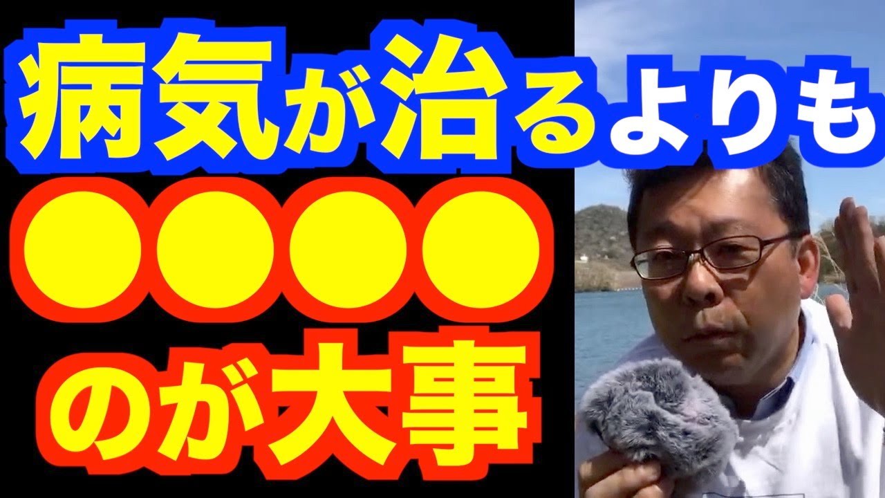 治るか治らないかよりも大切なこと【精神科医・樺沢紫苑】