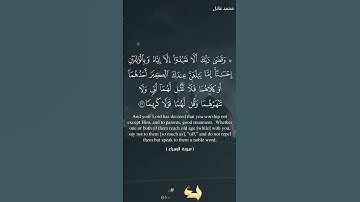 "وقضي ربك.. "❤️ | سورة الإسراء | برواية الدوري عن الكسائي | القارئ محمد عادل