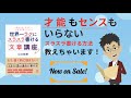 山口拓朗著『世界一ラクにスラスラ書ける文章講座』【VYOND/アニメーション】