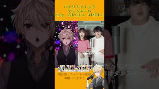 【#ハモリチャレンジ 】「ダンスホール/Mrs. GREEN APPLE」を歌ってみた #ダンスホール #新人vtuber #歌ってみた  #ハモリ #mrsgreenapple   #shorts