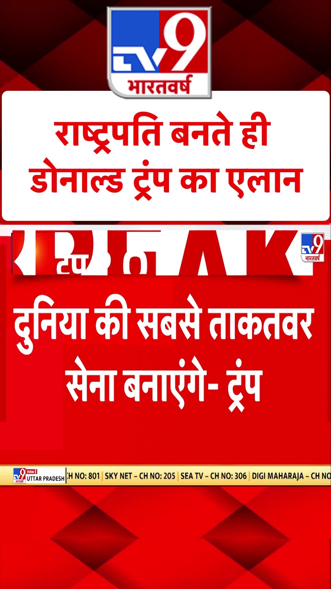 Russia Ukraine War : President बनते ही Donald Trump का बड़ा एलान | #tv9shorts | #ytshorts