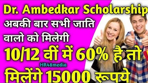 Dr Ambedkar Scholarship Form 2023 || Dr. Ambedkar Scholarship form fill kase kre || #scholarship