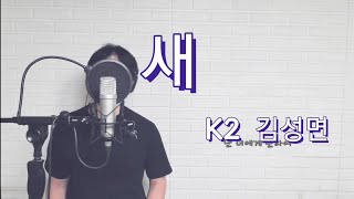 새 -K2김성면 / 1995.01.15