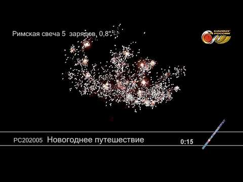 Новогоднее путешествие РС202005 - 280 ₽, заказать онлайн.