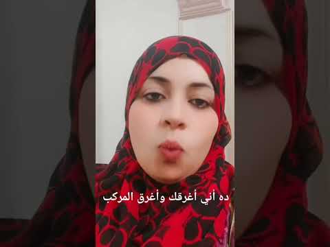 خلى المركب تمشى