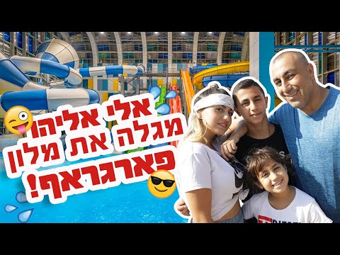 וִידֵאוֹ: חצ'אפורי אדג'ריאני בבטומי