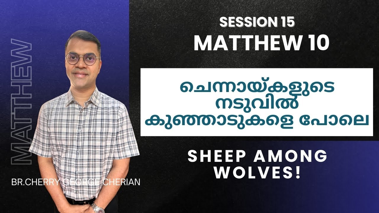Matthew 10 | SESSION 15 | SHEEP AMONG WOLVES | Cherry George Cherian