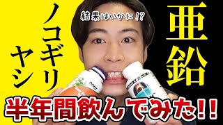 【半年間】亜鉛とノコギリヤシを飲み続けたらハゲ・性欲に効果があるか？実験してみた。