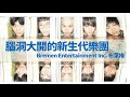 腦洞大開的新生代樂團！Bremen Entertainment Inc. 布萊梅  #人物專訪