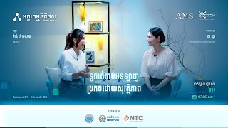 របៀបទូទាត់ទំនិញតាមប្រព័ន្ធអនឡាញប្រកបដោយសុវត្ថិភាព