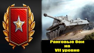 ☢ Смотрим ранговые бо на 7 уровне ☢