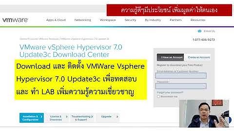 LAB ติดตั้ง VMWare VSphere7U3 พร้อมให้แนวทางเพื่อนำไปใช้งานจริง